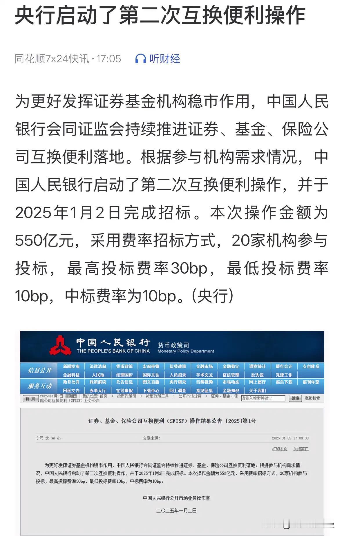 央行启动第二次互换便利操作券商板块迎来重磅利好消息，第二次互换便利550亿元来了