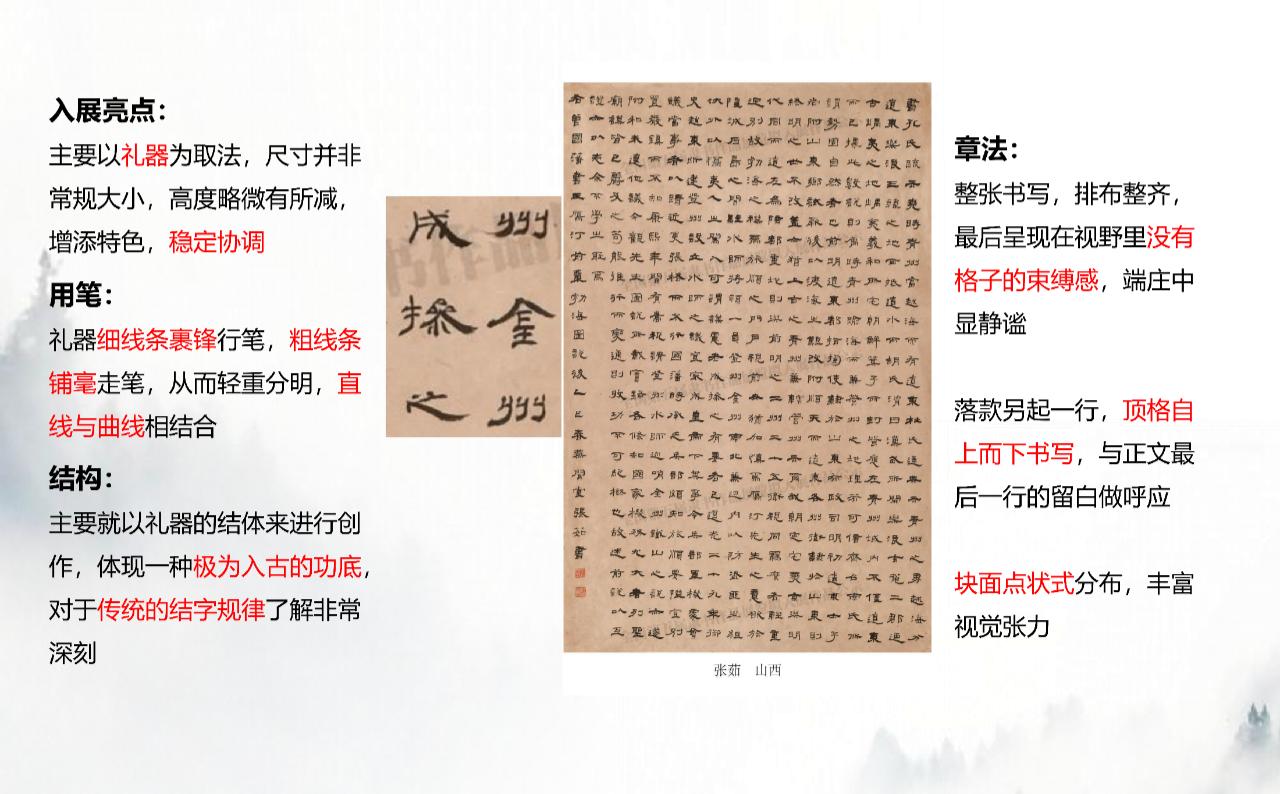 五届隶书展入展作品赏析-张茹老师
