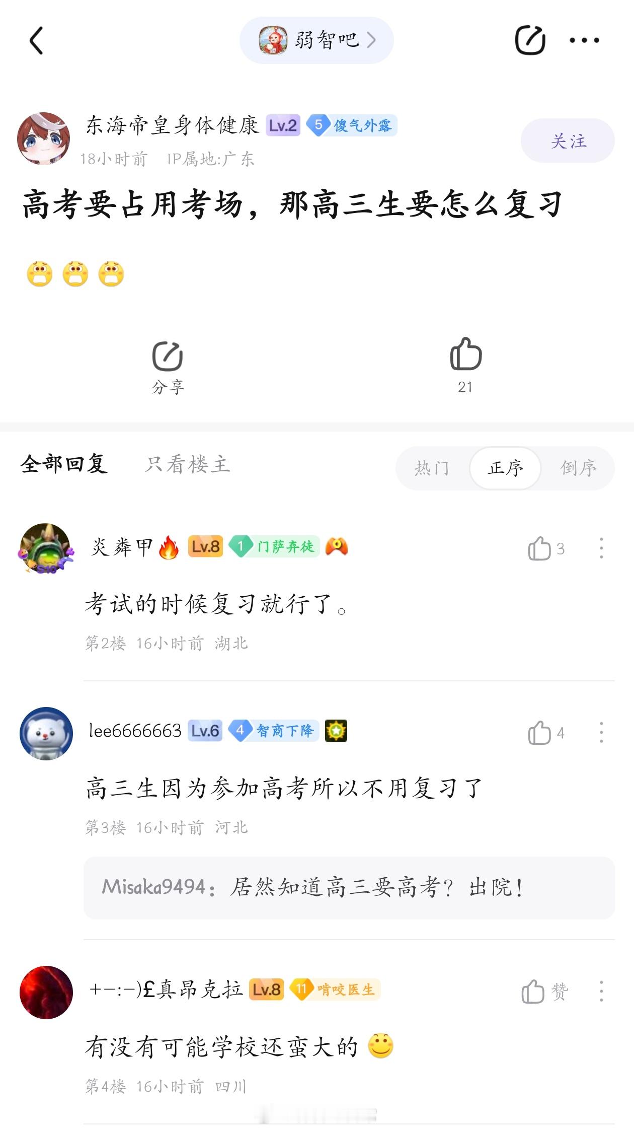 高考占用课室，高三生怎么复习？#弱智吧日常# ​​​