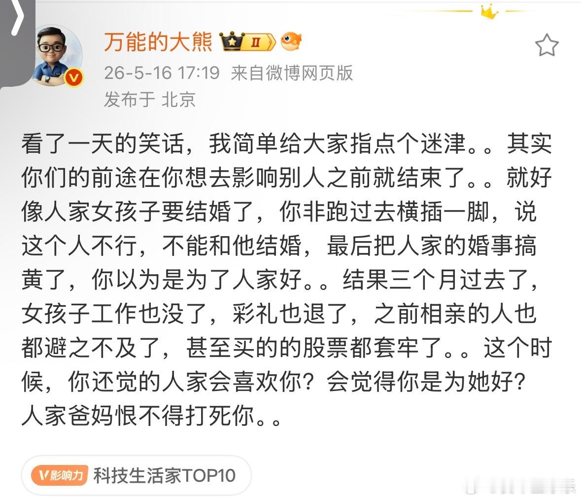大熊说自己当时是新郎，被米粉把婚礼给搞黄了 