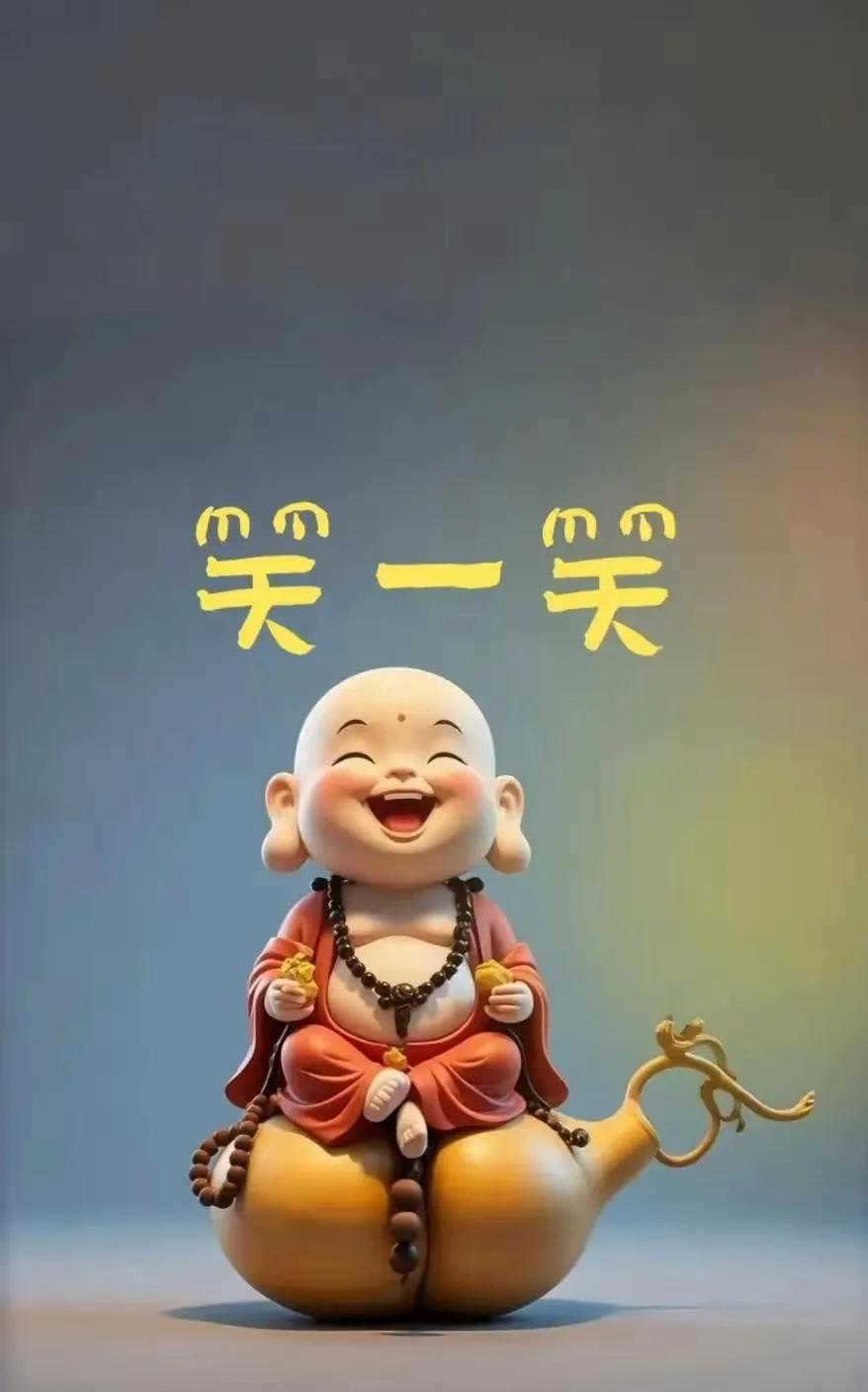笑一笑，十年少，每天保持好心情！😄🙏
