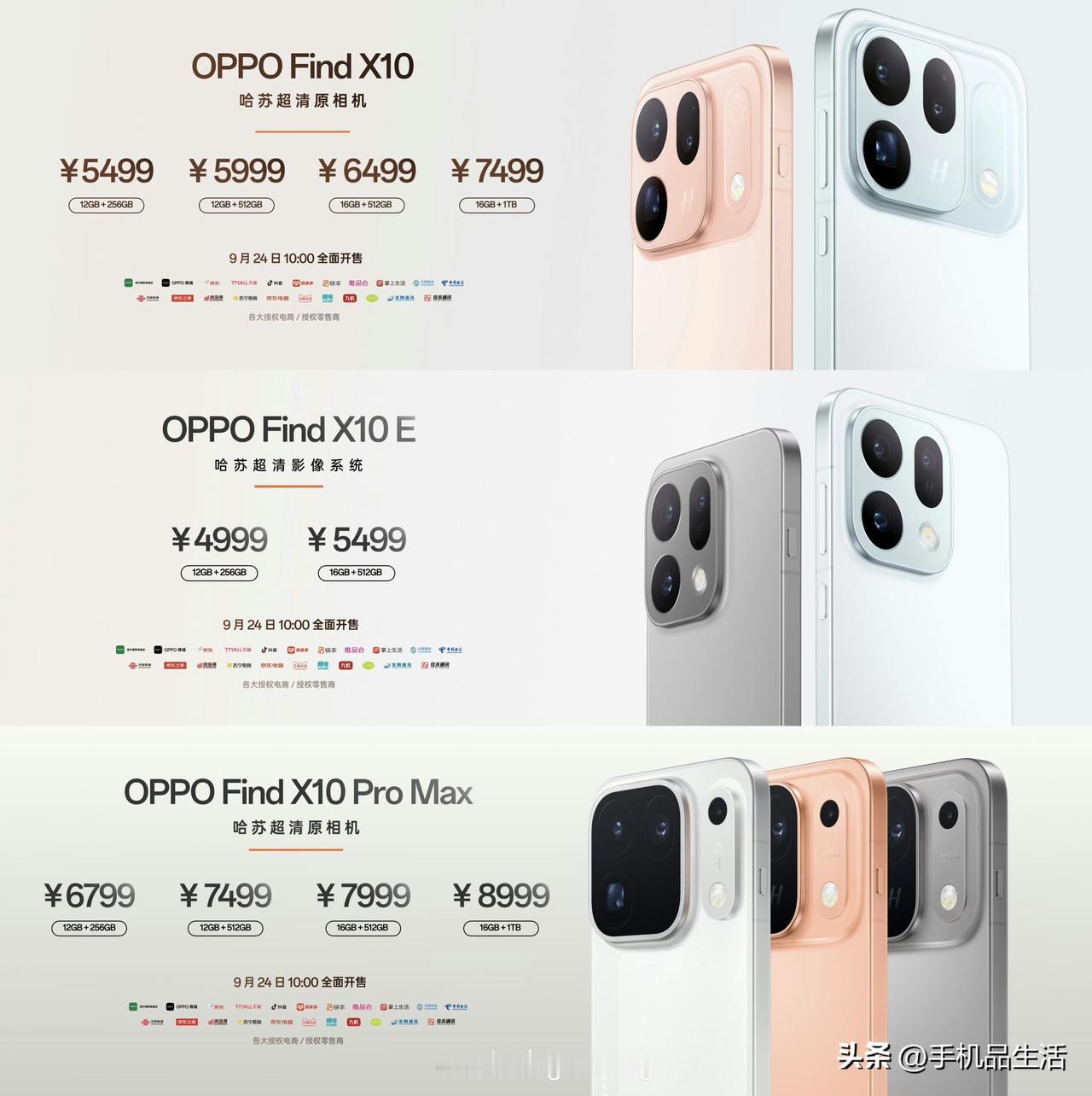 一图读懂OPPO Find X10系列3款机型

OPPO Find X10 系