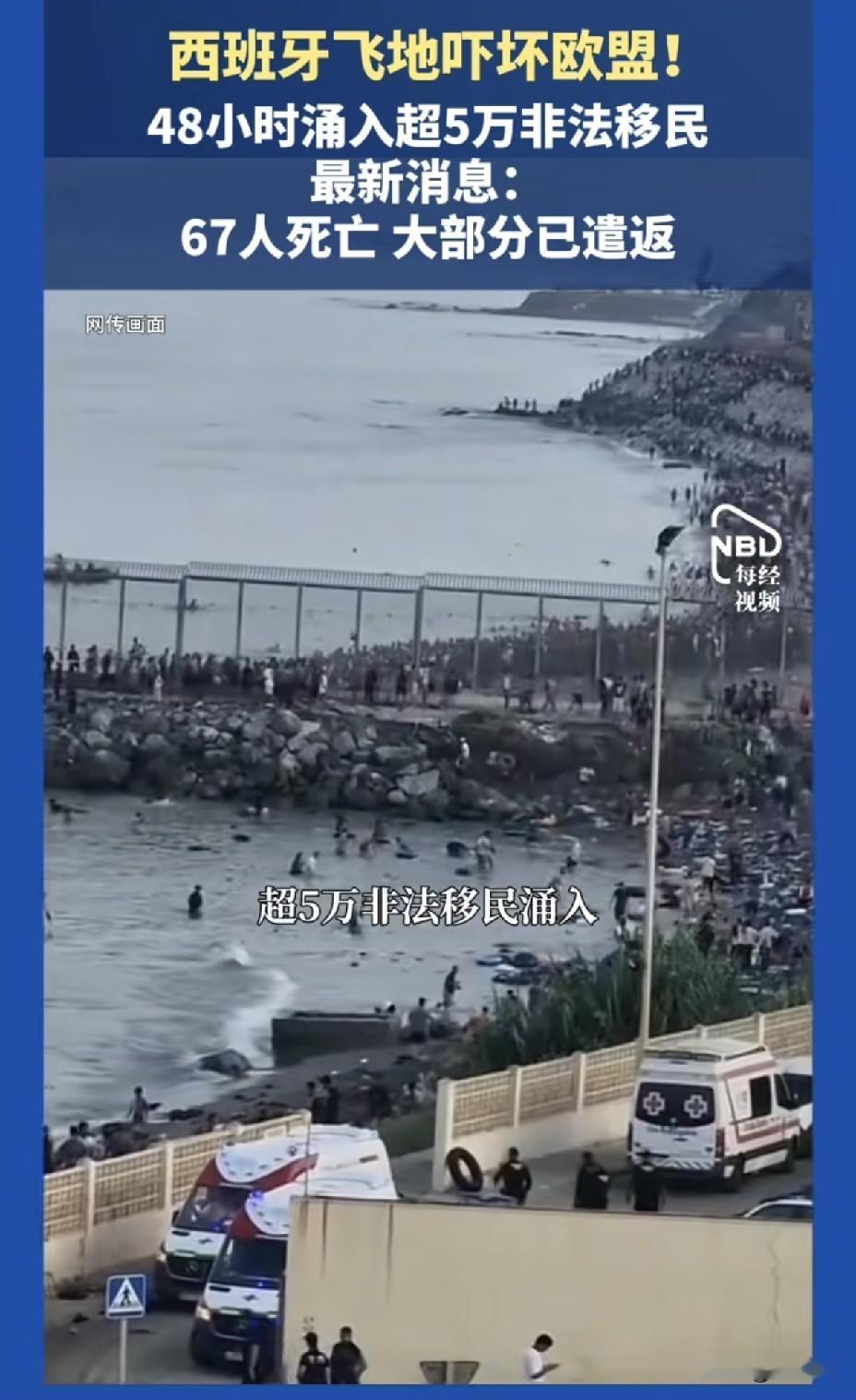 5万移民闯西班牙4.8万人掉头就跑！TikTok滤镜碎了，欧洲梦变欧洲噩梦
 