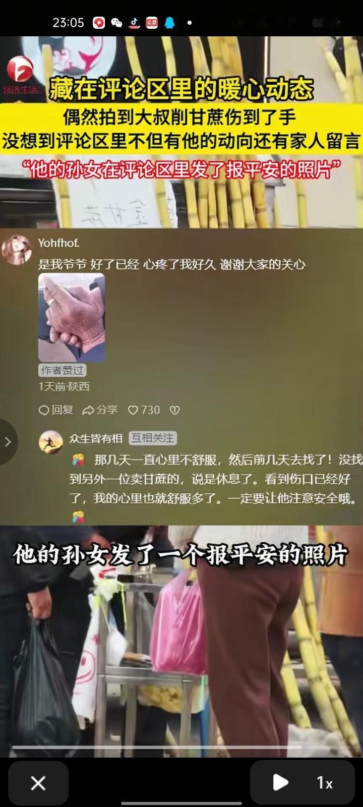 11月11日，宝鸡市岐山县。网友随手拍摄大叔削甘蔗伤到手，鲜血直流，没想到评论区