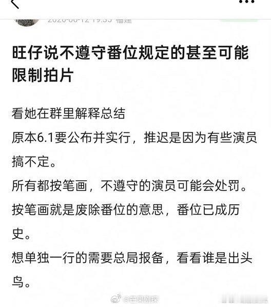 曝不遵守番位新规可能被限制拍剧演员不遵守番位新规或将被限制拍剧太棒啦，总算有人来