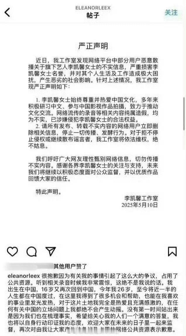 李凯馨ins也发了微博的声明，不过看评论区大家还是不怎么买账赴山海除名李凯馨李凯