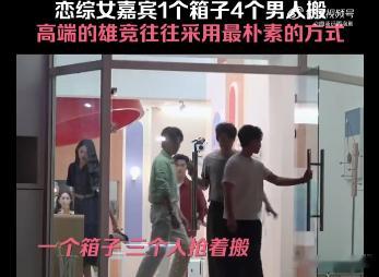 恋综女嘉宾1个箱子4个男人搬全员颜值好养眼，不管男生女生都很舒服心动的信号