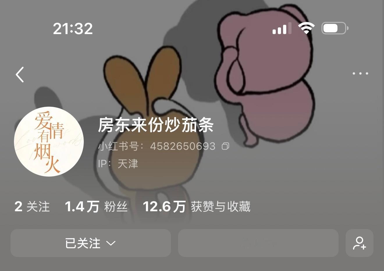 我们爱火太有梗了  小🍠名换了  背景图也换了