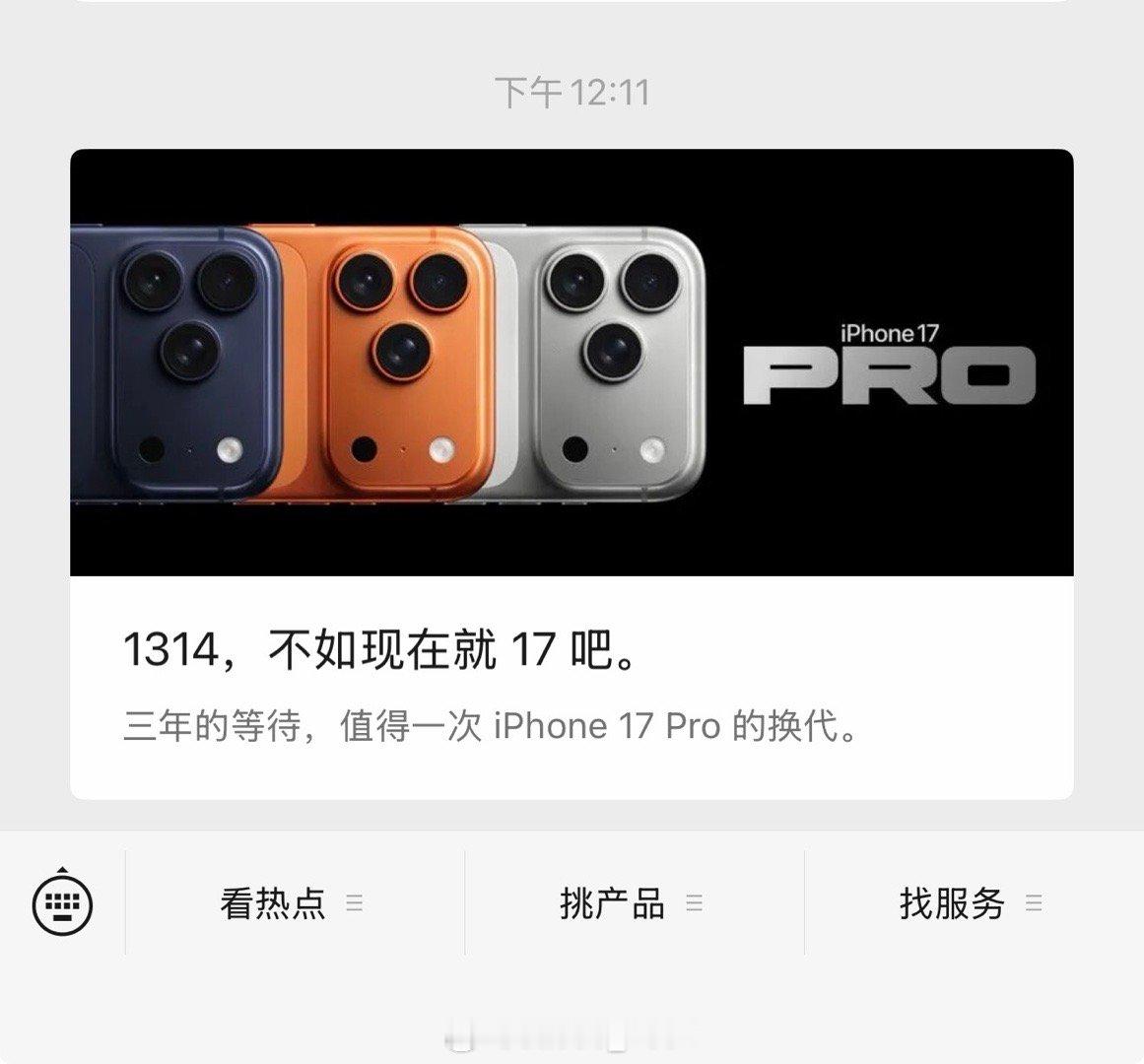 苹果喊话iPhone13和14用户换新机哈哈哈哈哈哈Apple催你换手机了[do