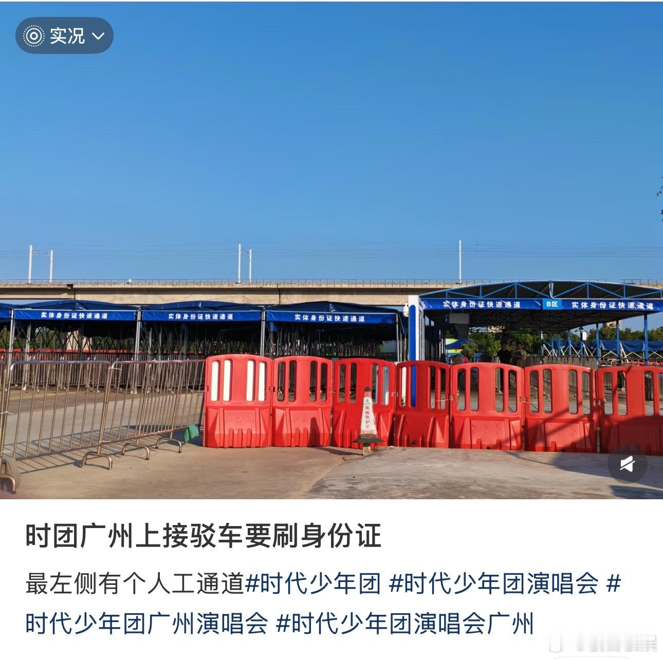 投万顷沙上接驳车要刷身份证时代少年团 演唱会