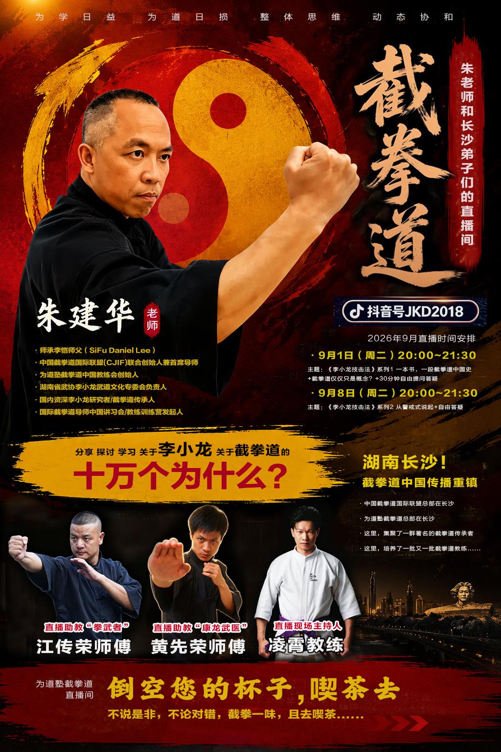 空出你的杯子，围绕李小龙和截拳道，我们一起探讨、分享、学习