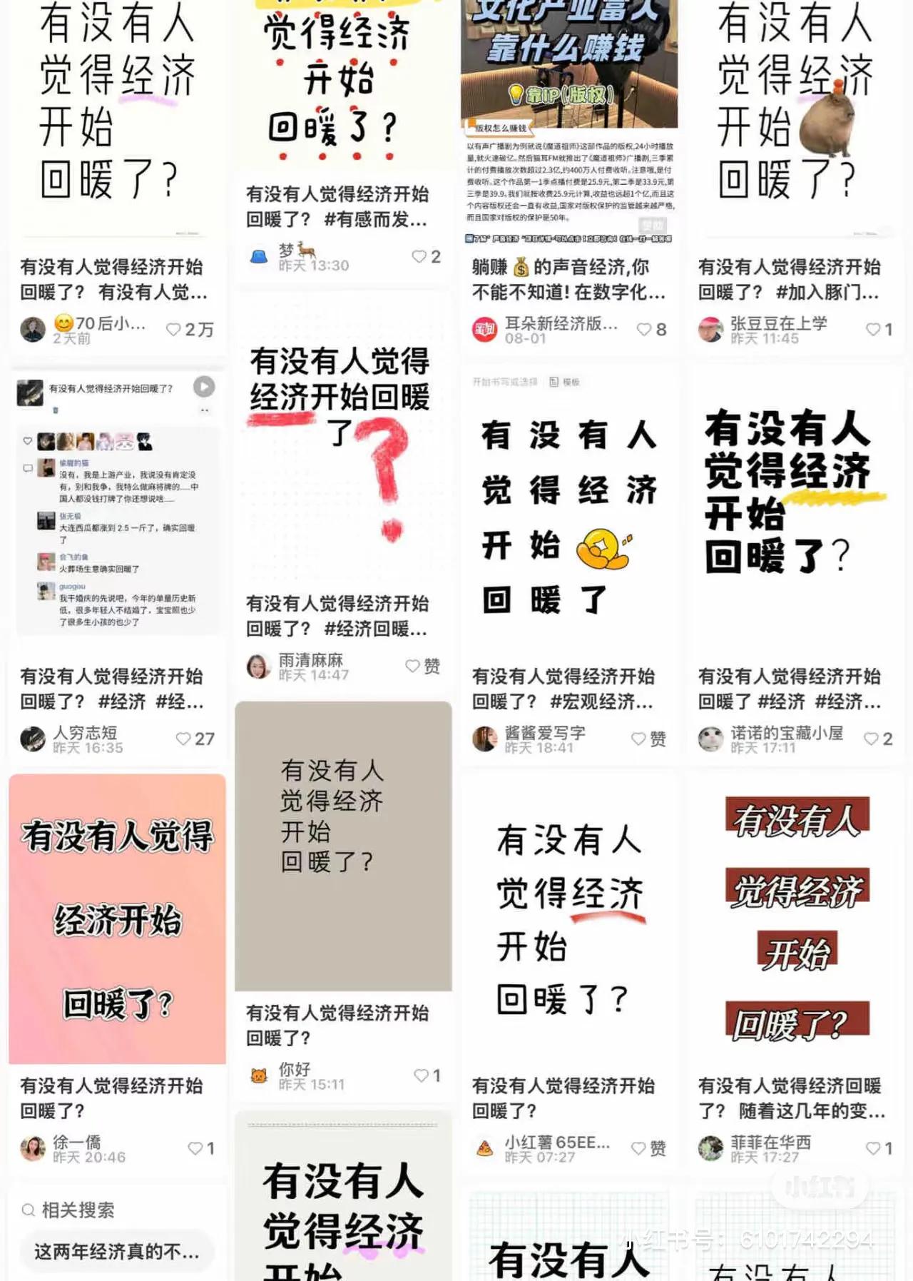 大家怎么看？

你个人的经济状况有回暖吗？