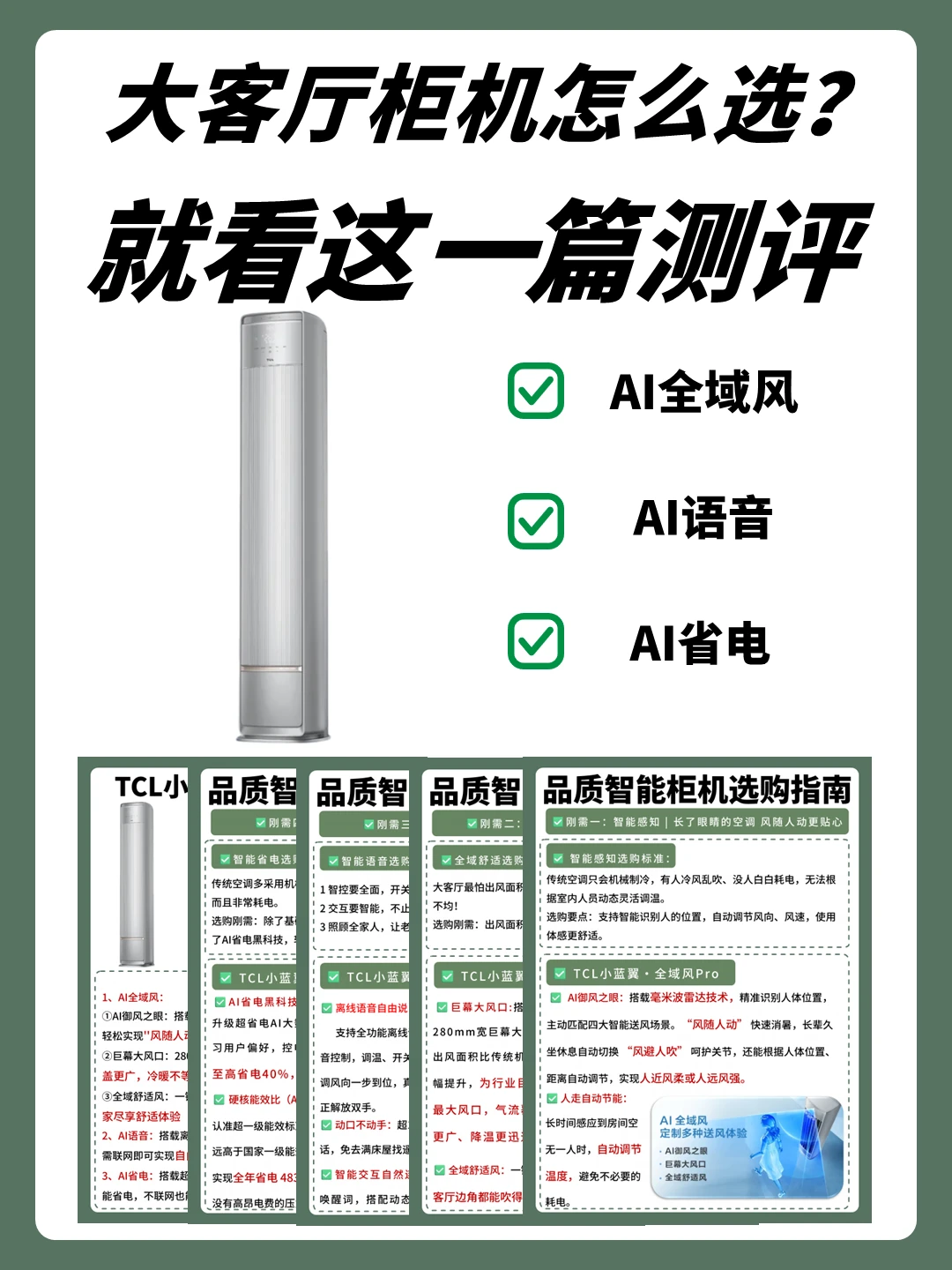 三伏天客厅热？小蓝翼·全域风 Pro 来救场 