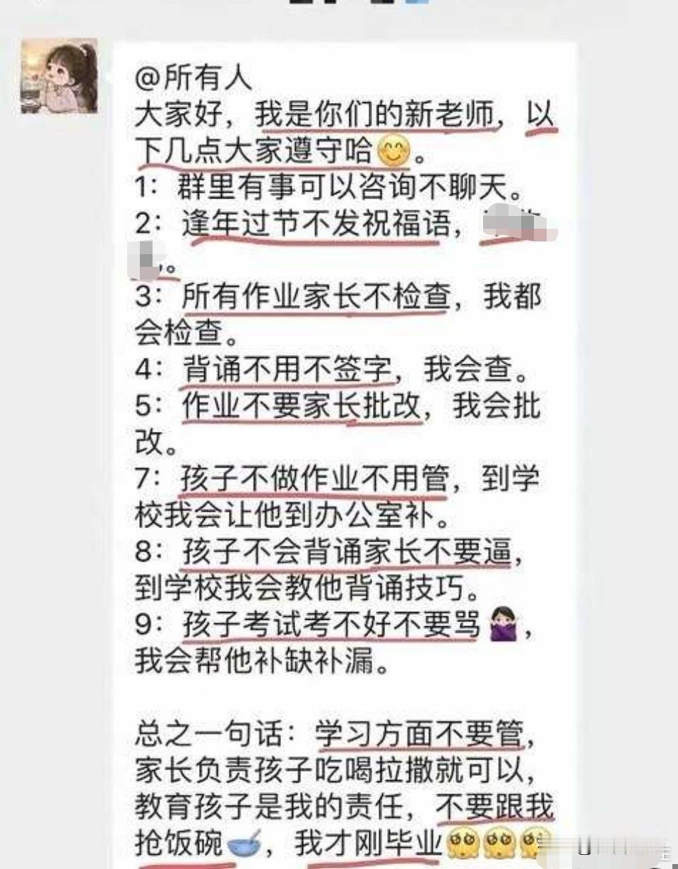 一张00后新老师在家长群发布的“约法三章”截图很有意思。这位新老师明确表示，逢年