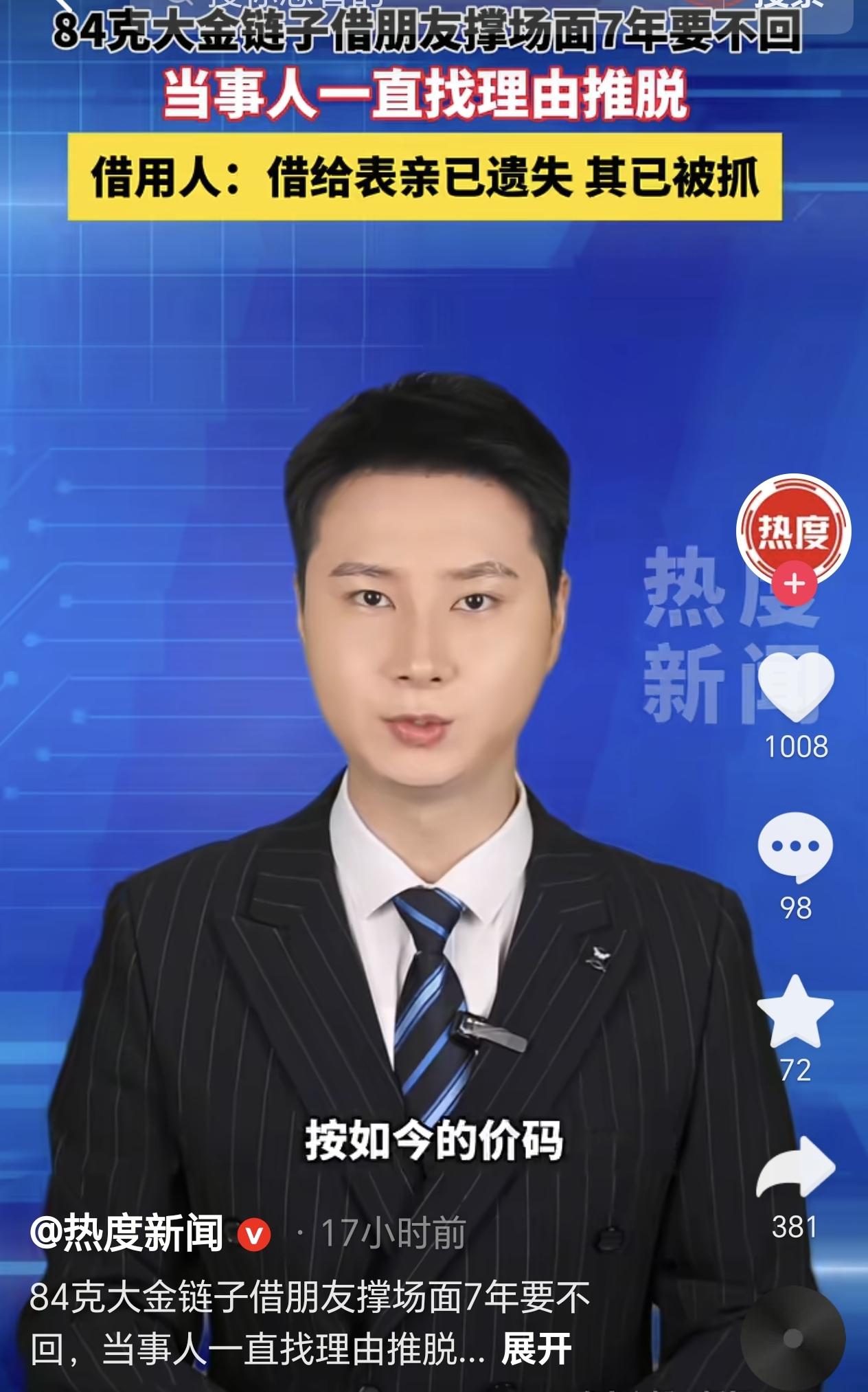 江苏，一男子七年前买了个大金手链，男子把金手链借给朋友“撑场面”戴几天，没想到这
