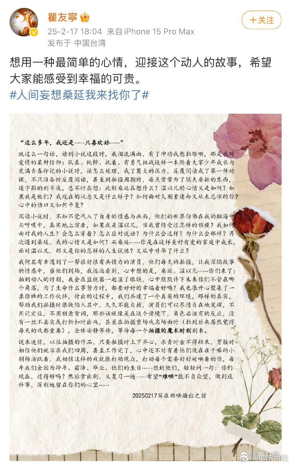 白敬亭 久别重逢版预告  《难哄》导演发文，他真的挺真诚的、、手握这么多爆剧还像