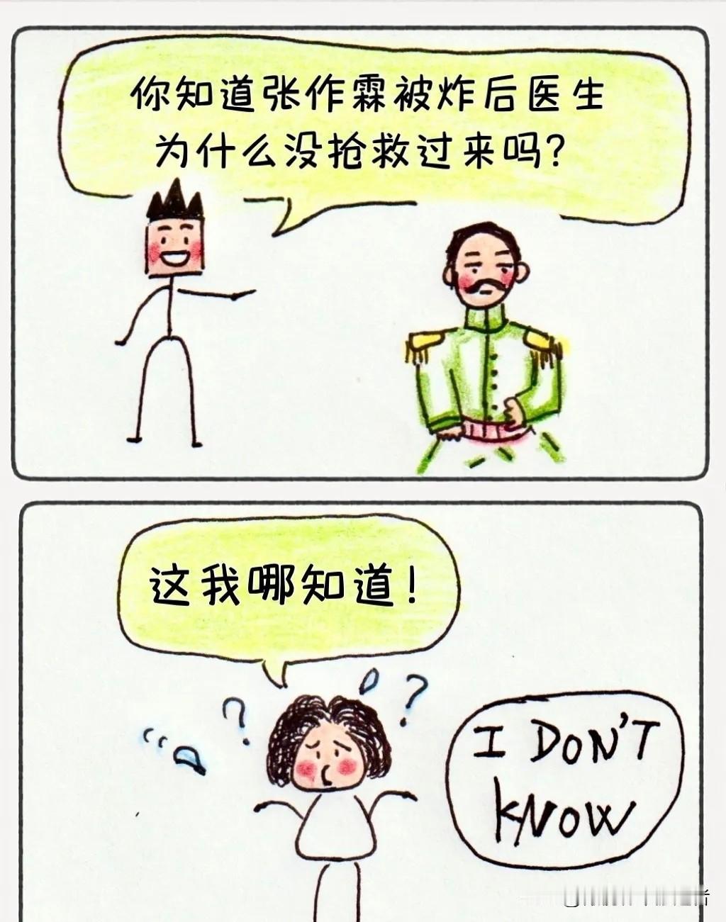 【爆笑漫画】活不了了，张作霖这梗够我笑一天的🤣～搞笑漫画
