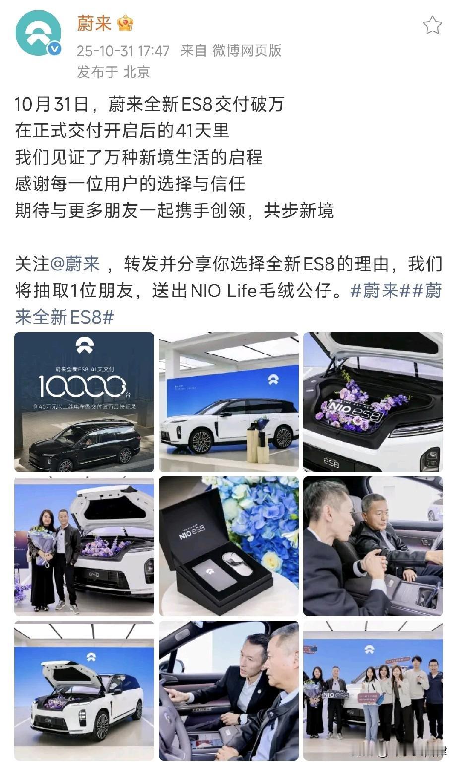 蔚来全新ES8交付破万，产能貌似仍在爬坡。

蔚来全新ES8在交付41天就突破万