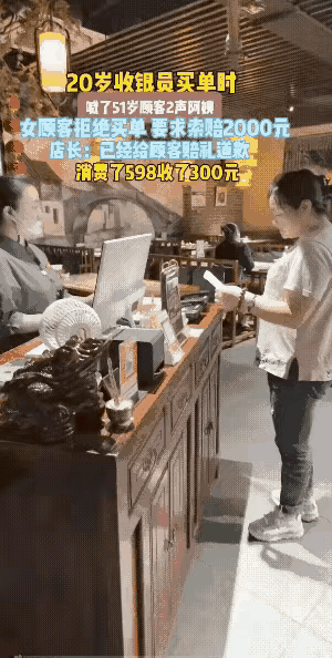 林子大了，什么鸟都有

女子在饭店里就餐，吃完饭结账时，20岁的收银员喊了两声阿