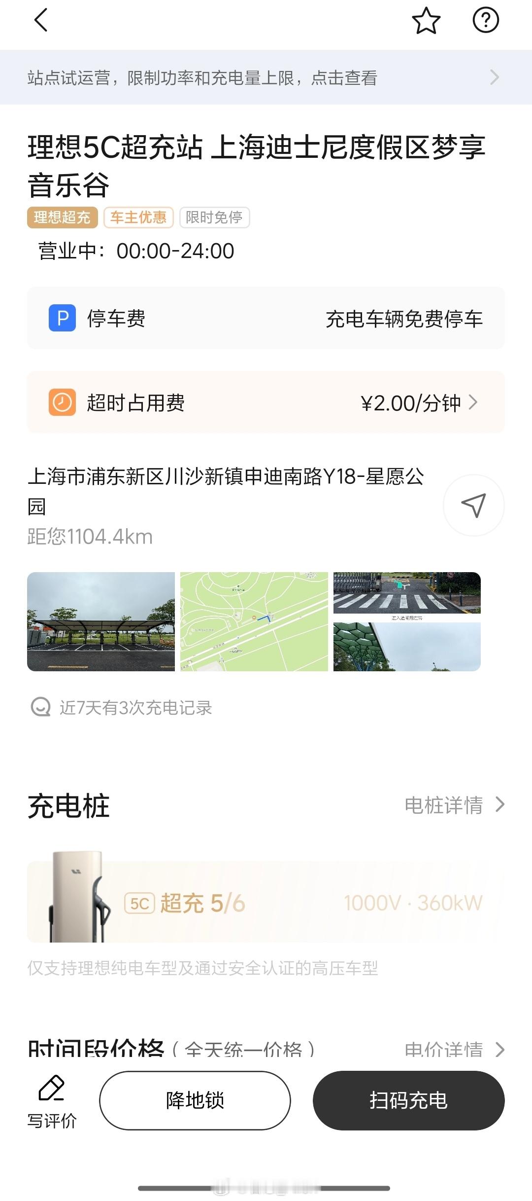 理想汽车第2500座充电站达成了！这座站的地点也非常有意思[赞]理想汽车理想汽车