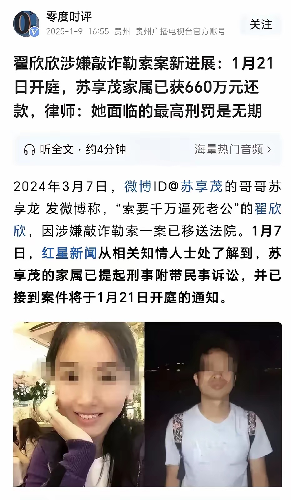 我以为翟欣欣都拿着几百上万钱逍遥去了，没想到马上都要被判刑了。    最新报道，