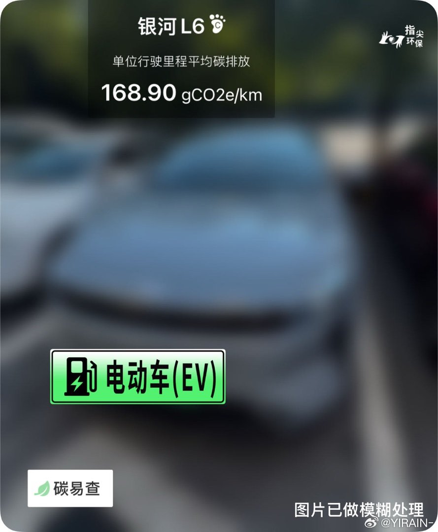 碳足迹随手拍吉利-银河L6（Galaxy L6）：按照一辆车行驶20万公里计，平