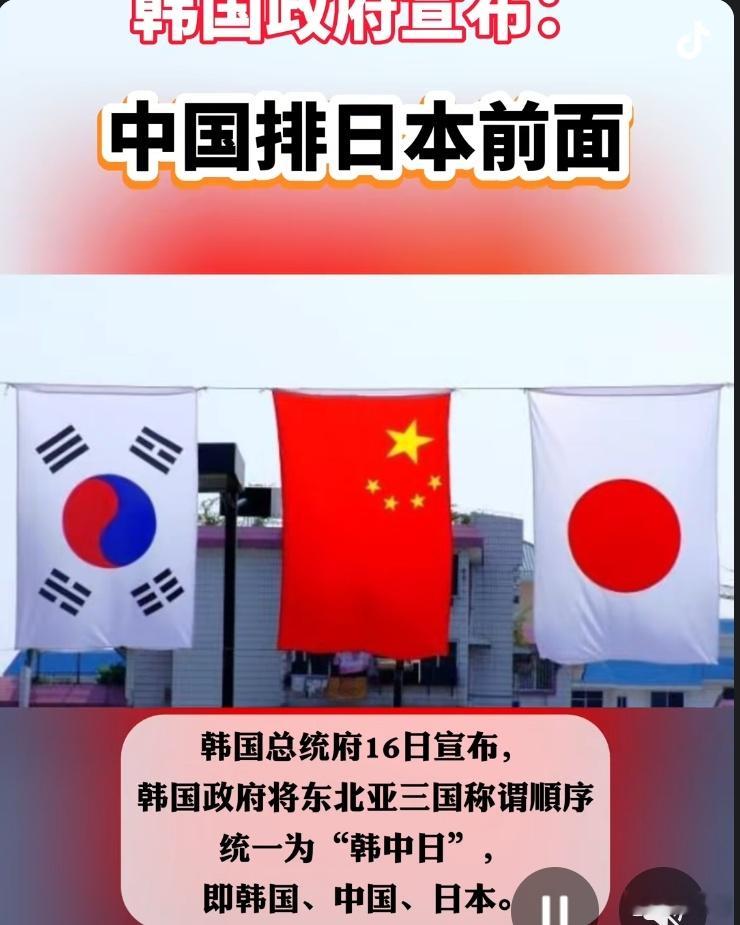 韩国对中国示好，我们当然表示欢迎，但我们不要太过于在乎别人所谓的排名，自己强大了