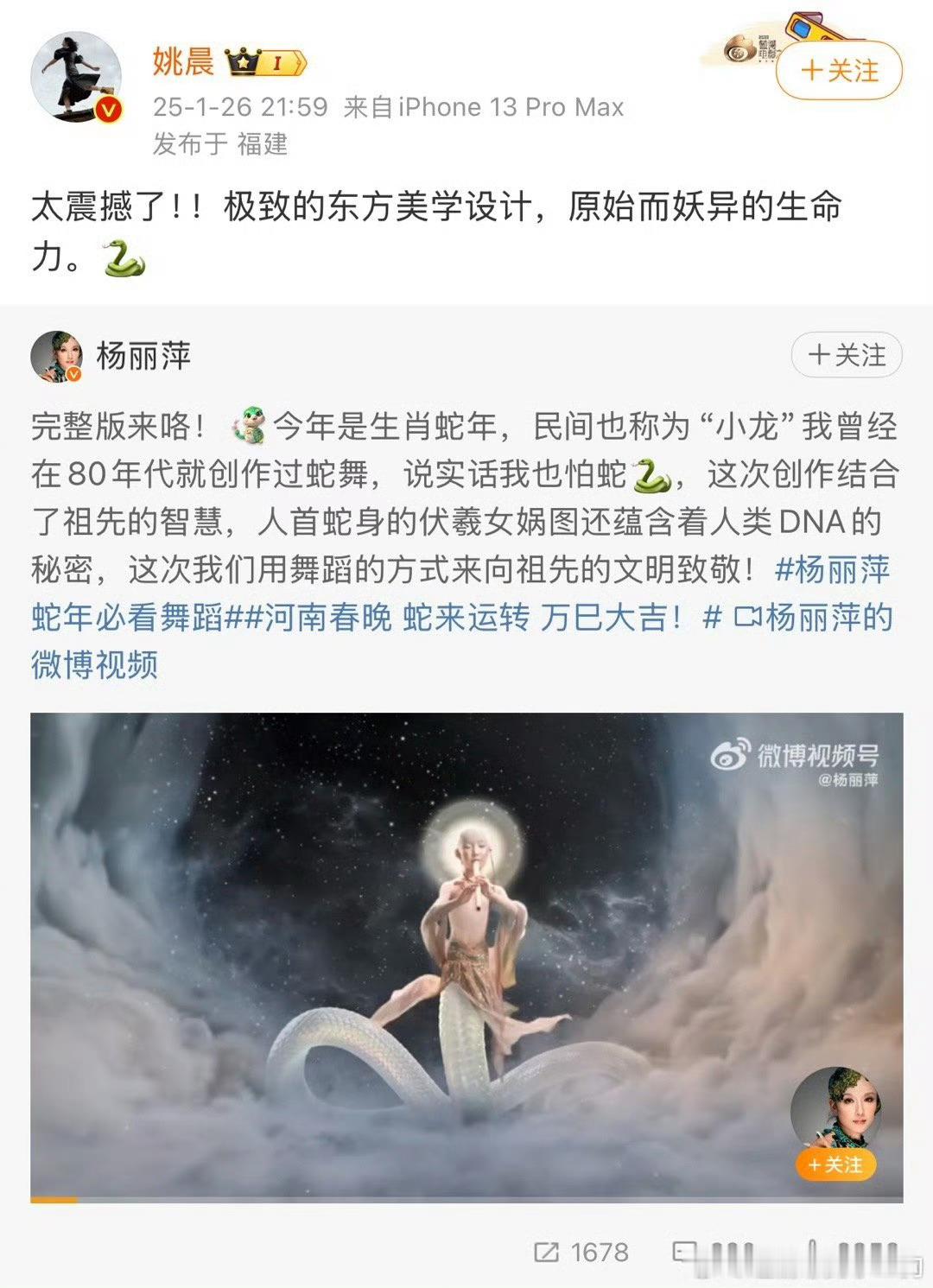 姚晨说杨丽萍蛇舞是极致东方美学  姚晨赞叹不已，杨丽萍的蛇舞以柔韧的身姿演绎出极