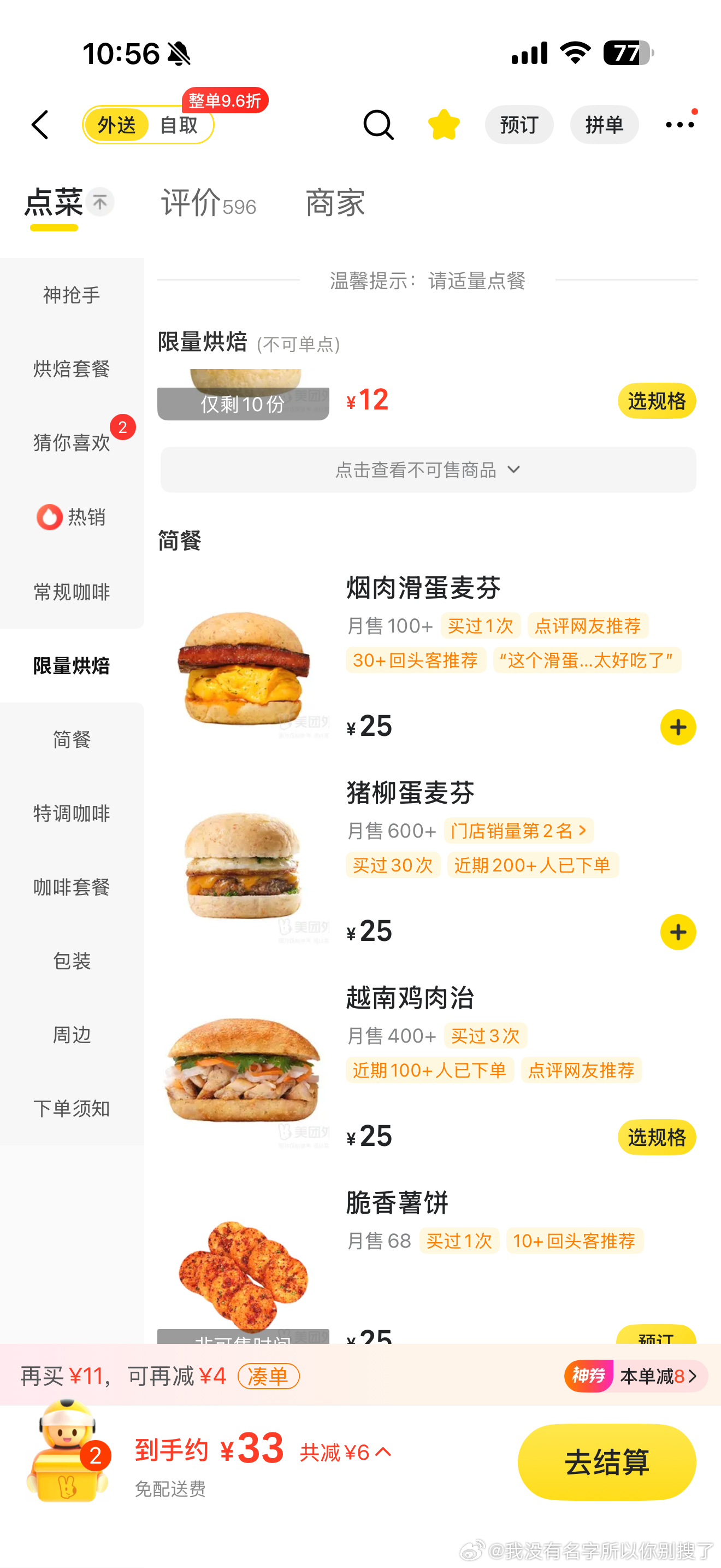 买了30次猪柳蛋 到底有多喜欢 今天换新出的沙爹牛肉试试 之前的鱼柳堡也好吃 j