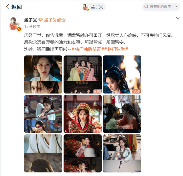 孟子义发文告别将门独后沈妙 期待见面 