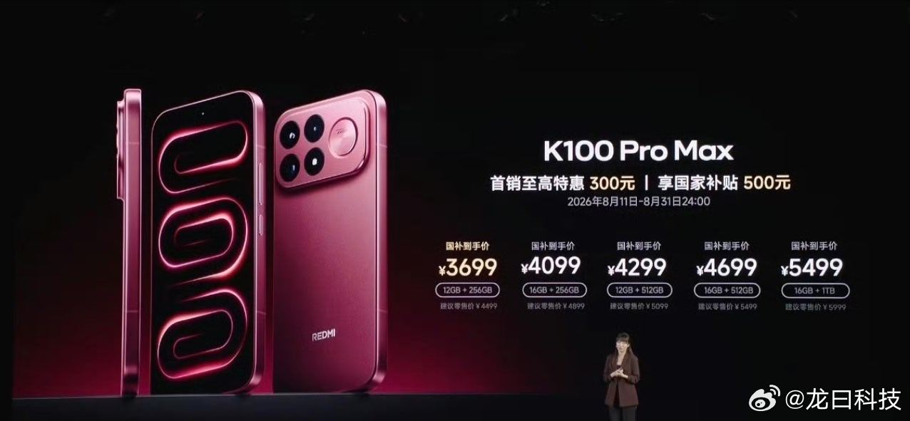 红米K100Pro系列价格 红米K100Pro 起售价3199（国补后），而K1