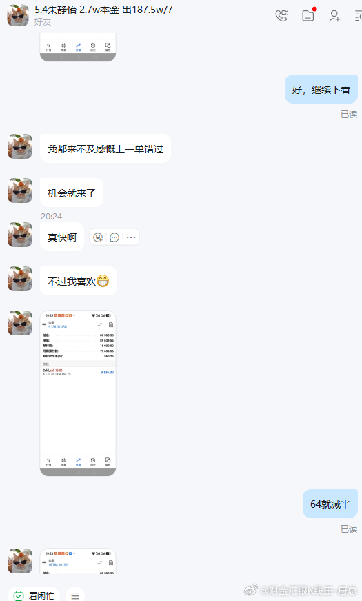 青山依旧在，几度夕阳红恭喜我们实盘 “气运之子” 静怡拿下今日5344美刀的小胜