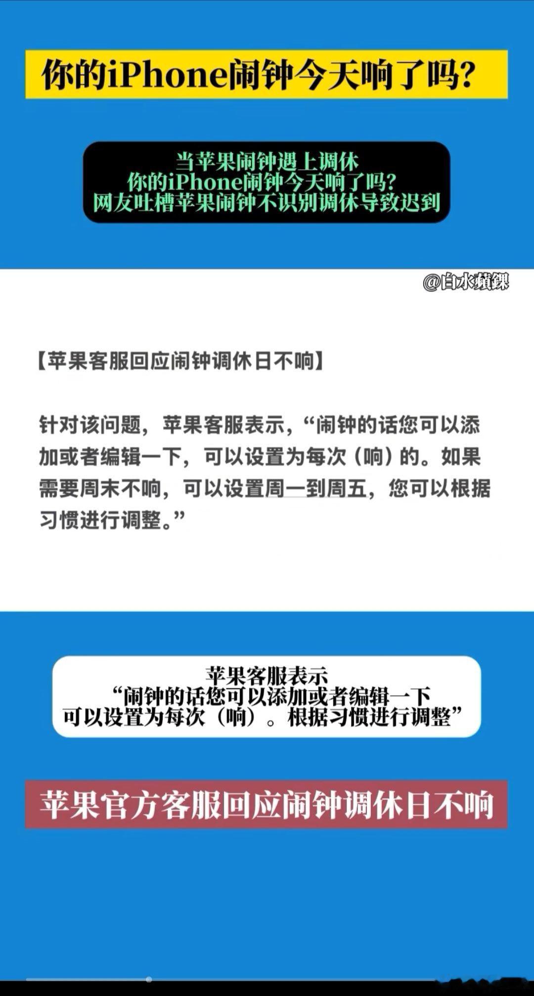 今天是调休日，肯定有苹果手机用户的闹钟不响，上班迟到的！我看你还说iPhone好