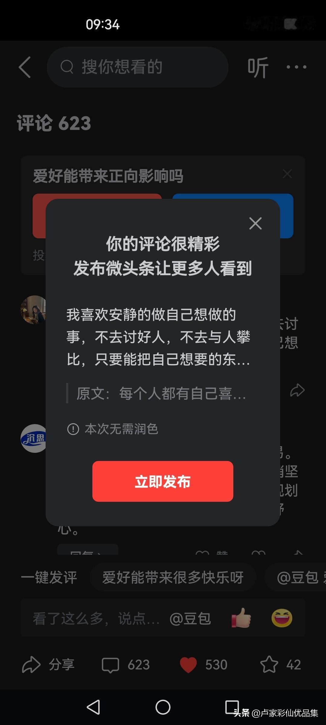 我喜欢安静的做自己想做的事，不去讨好人，不去与人攀比，只要能把自己想要的东西最好
