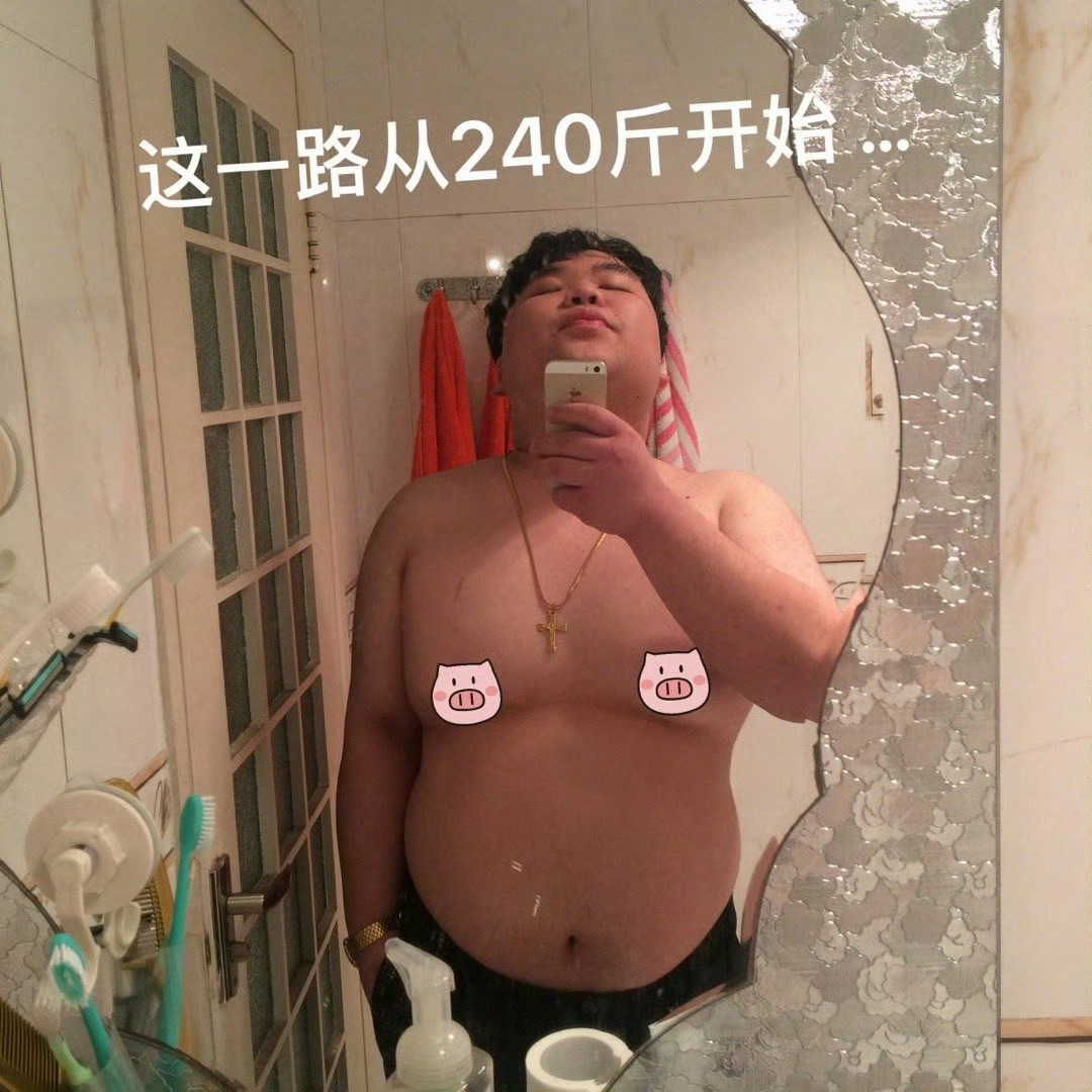 真励志！KnowKnow晒出自己2025减肥记录，从240斤开始减，真的瘦了好多