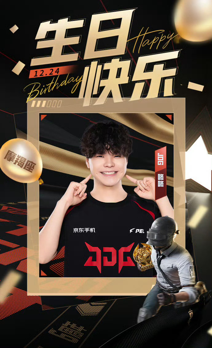 2025PEL和平精英职业联赛 12月24日，是选手的生日。乘风破浪一往无前，并