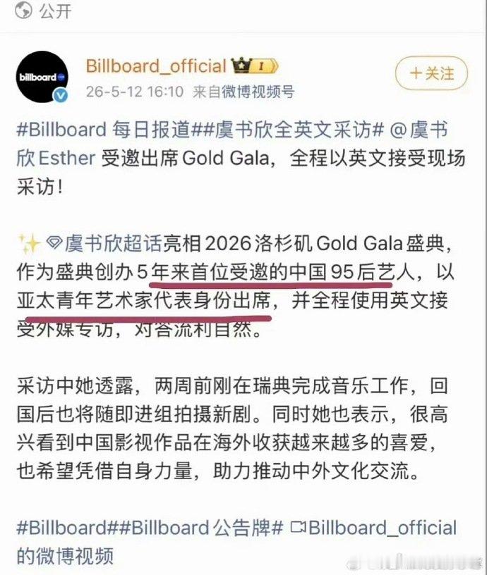 虞书欣goldgala首位受邀的95后艺人 虞书欣goldgala5年内首位受邀