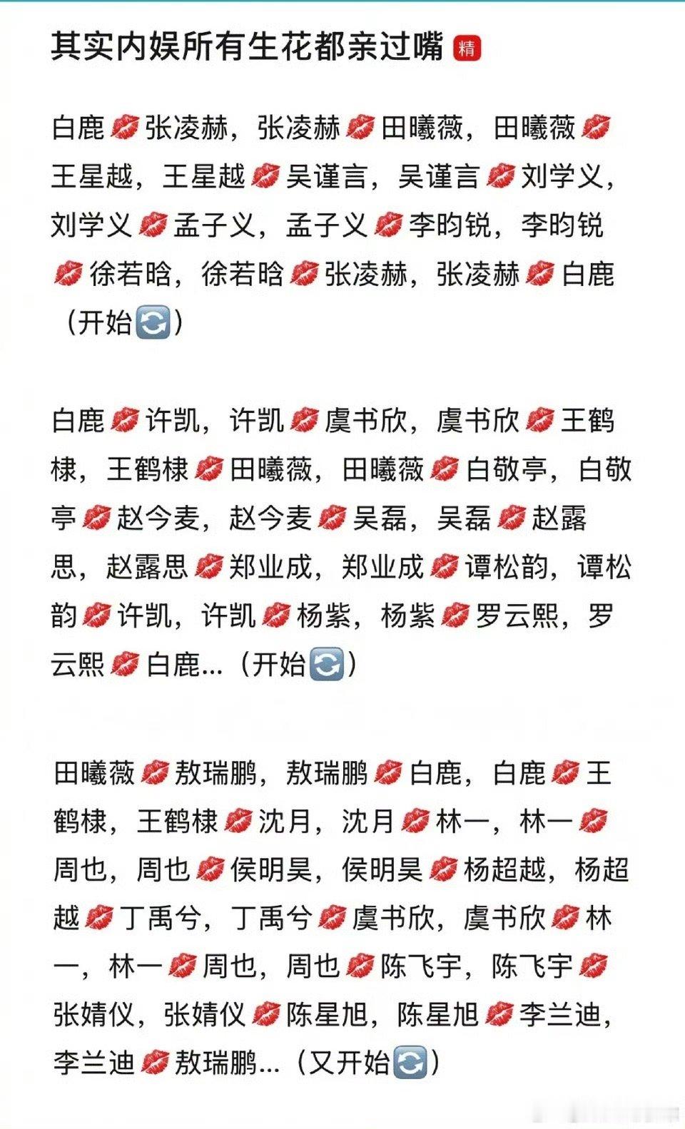 网友统计：其实内娱所有生花都亲过嘴 ​​​