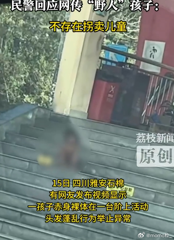 网友拍到孩子赤裸爬行形似野人 这个打码看不出，另一个视频看着很惊悚，心疼孩子。。