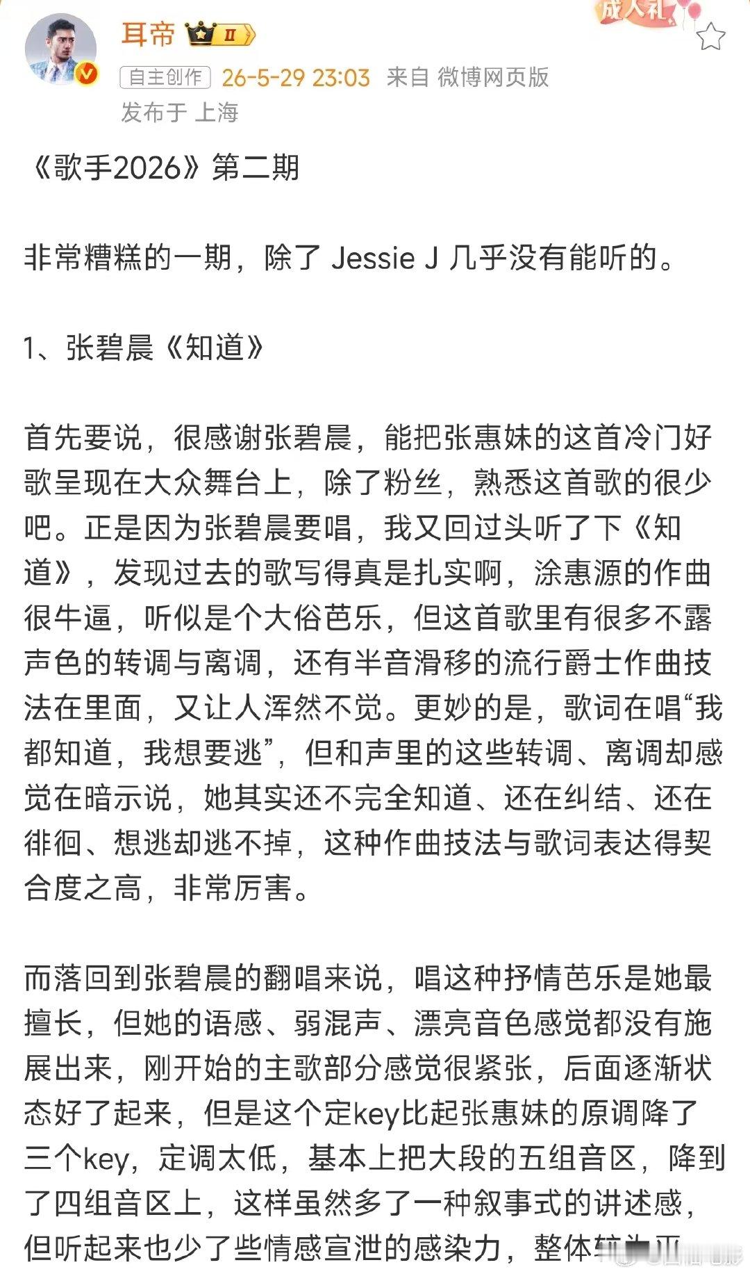 耳帝说歌手第二期是非常糟糕的一期耳帝说歌手第二期非常糟糕 歌手排名 看了全程不是