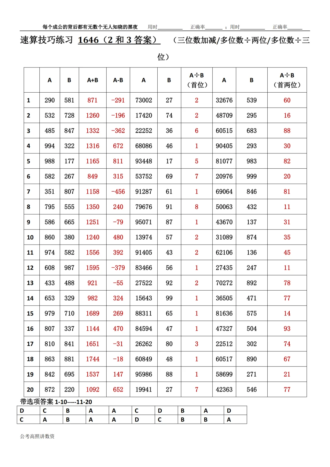 资料分析速算练习1646