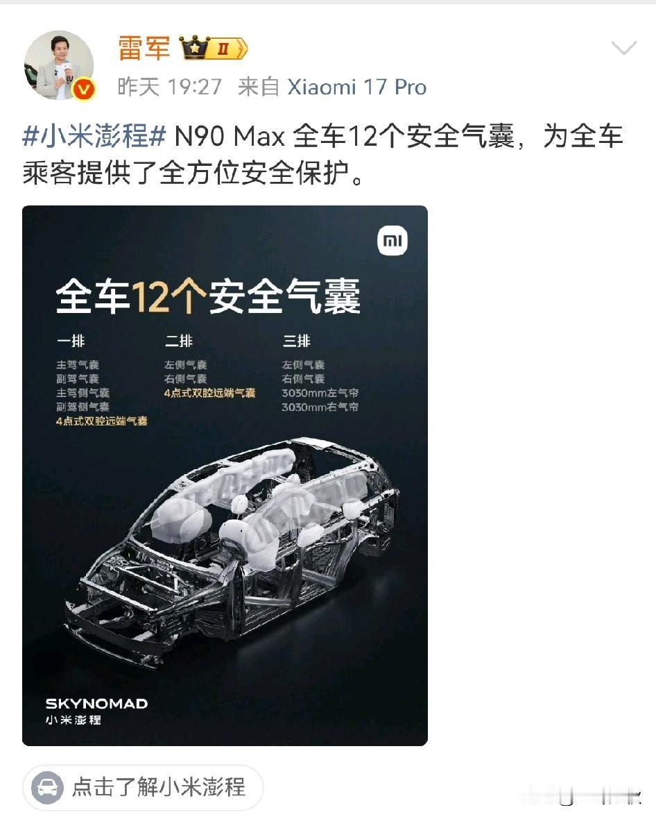 乖乖[爱慕]
12个安全气囊的汽车。雷军又出爆款汽车了。