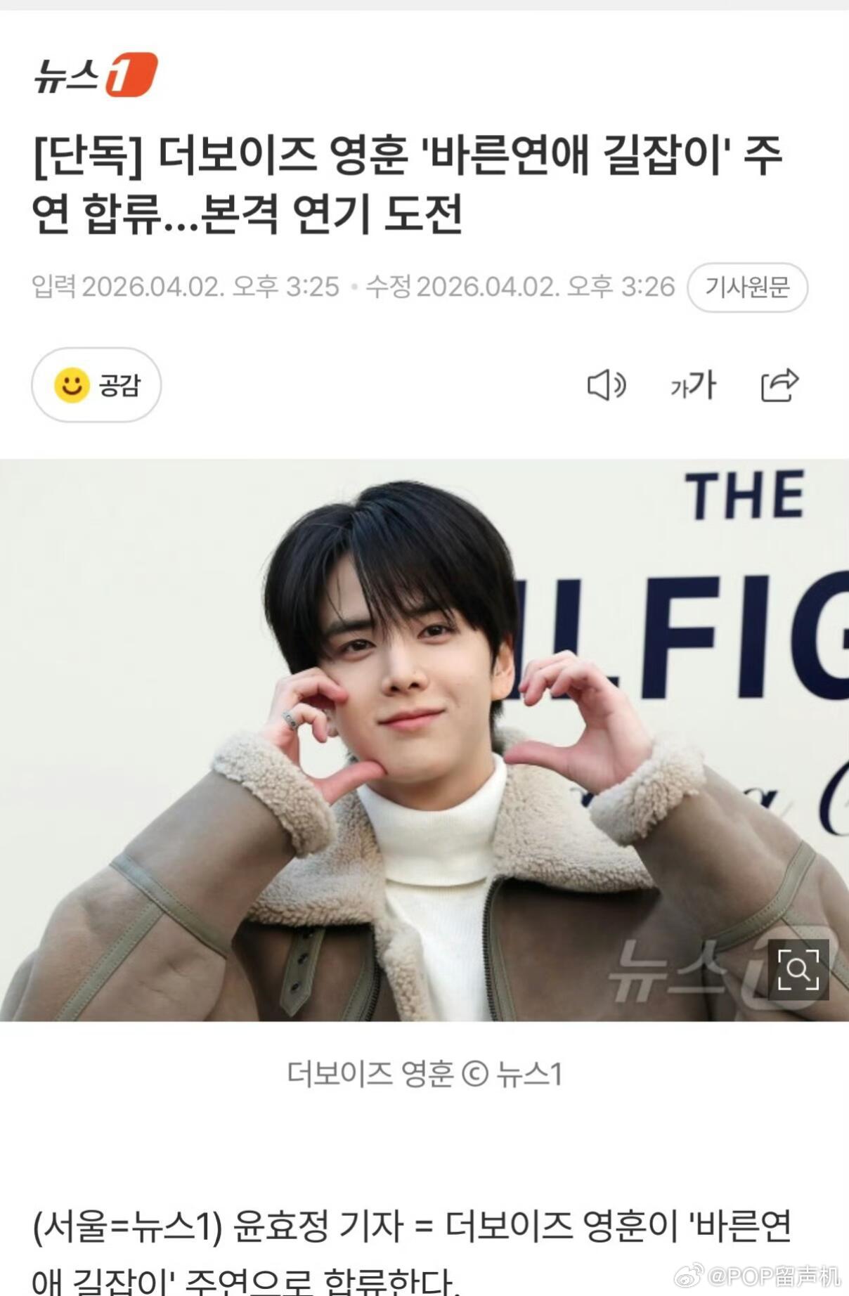 金泳勋将加入《正确恋爱指导》主演阵容据采访消息，泳勋正在商讨出演新剧《正确恋爱指