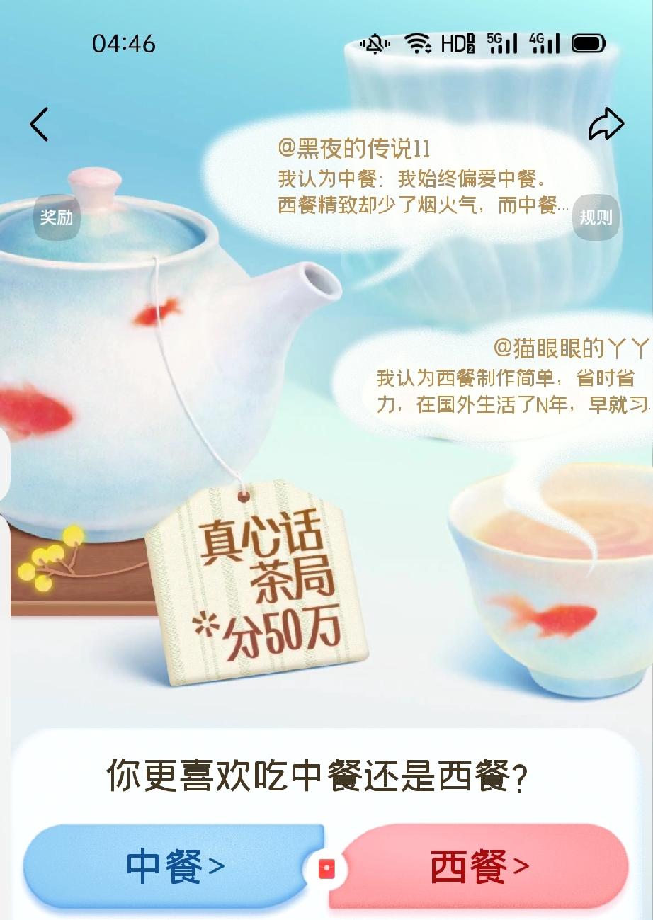 我认为中餐，喜欢吃中餐，西餐就是偶尔吃一次，体验一下不同的口味。