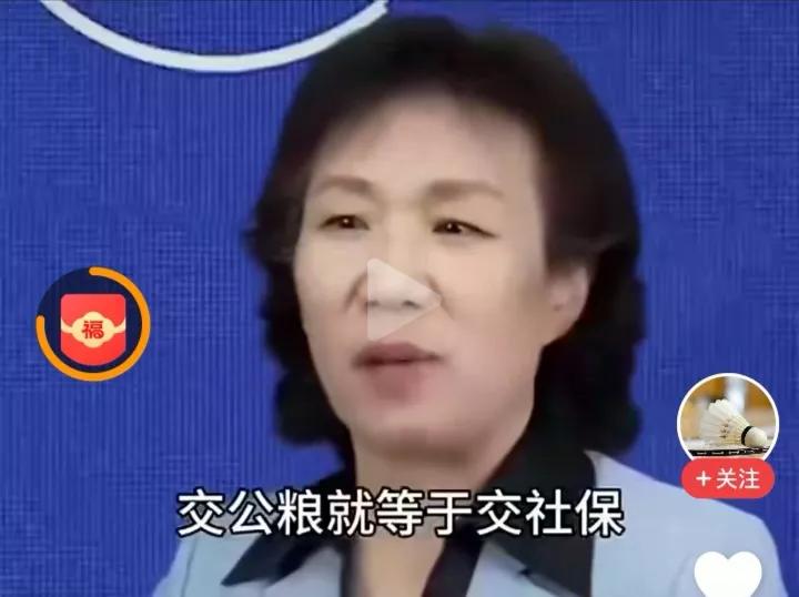 所以这些煽动农民闹事的人，就应该抓起来。
谁告诉你的，交公粮等于交社保?
交公粮