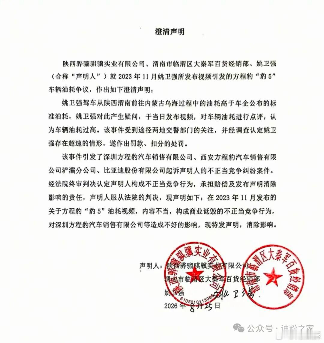 “姚十八”发布声明向比亚迪致歉，服从法院判决，存在内容不当，构成商业诋毁行为。天