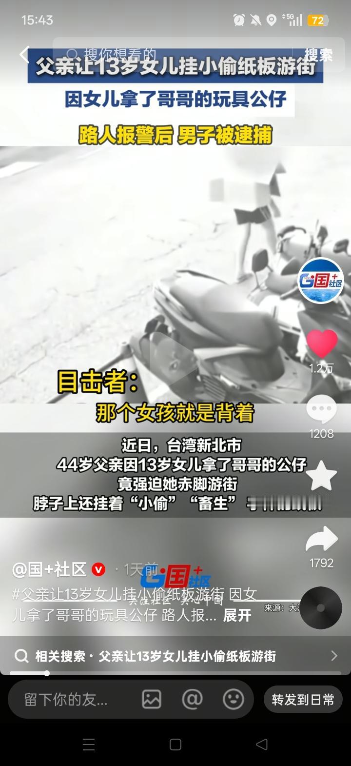 刷到这个新闻的时候整个人都懵了近日，台湾北市就发生这样一件事情。就因为13 岁女
