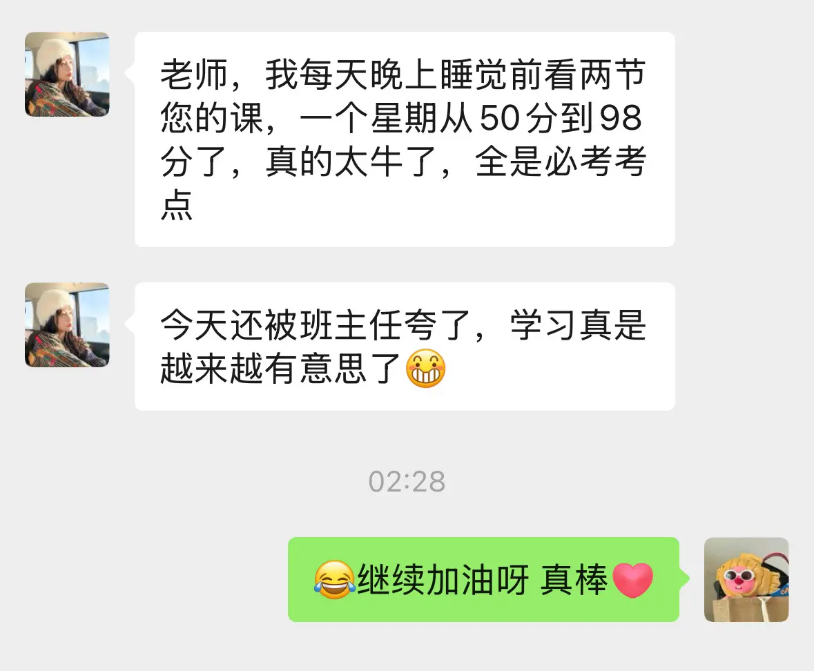 刚录完课就收到学生的好消息。高中数学