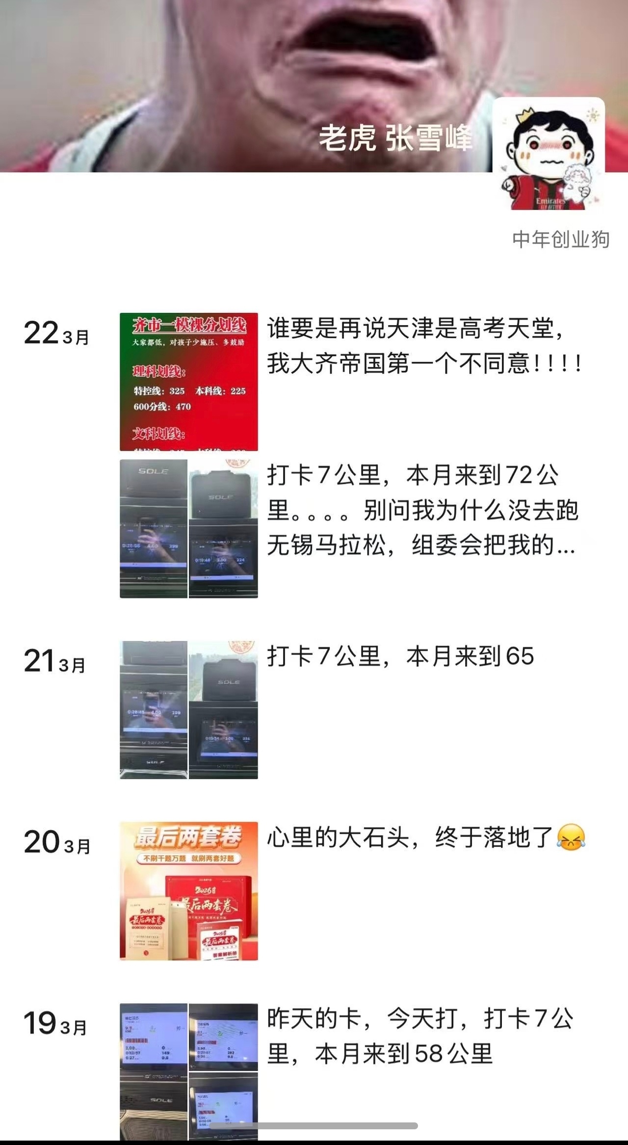 张雪峰相关账号停止直播我不知道张雪峰到底怎么样，我只知道很多人因为张雪峰找到了对