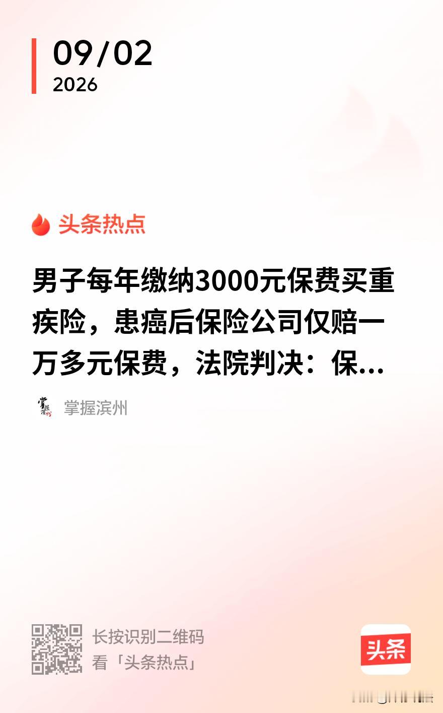 “吃相太难看了！”北京，一男子买了一份重疾险，有50万保额，每年要交3200元保